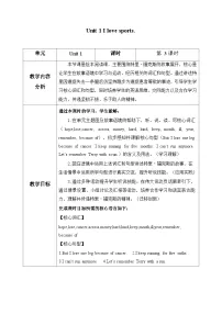 外研版（三起）2024四年级上册（2024）Unit 1 I love sports第3课时教学设计