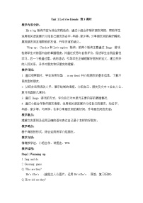 小学英语Unit 1 Let's be friends!第3课时教学设计