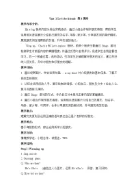 小学英语Unit 1 Let's be friends!第3课时教学设计