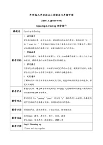 小学英语外研版（三起）2024三年级下册（2024）Unit 6 A great week第2课时教学设计