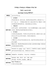 小学英语外研版（三起）2024三年级下册（2024）Unit 6 A great week第2课时教学设计