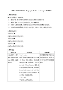外研版（三起）2024五年级下册（2024）Unit 6 Then and now教学设计