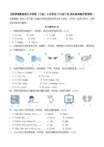 外研版2024（孙有中）小学英语三下期末素养测评情境卷 含答案