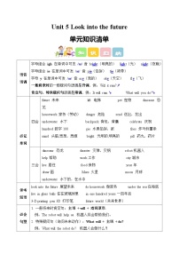 小学外研版（三起）2024Unit 5 Look into the future学案设计