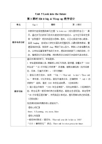 外研版（三起）2024五年级上册（2024）Unit 5 Look into the future第3课时教学设计