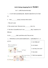 人教版PEP（2024）四年级下册（2024）Part B同步测试题