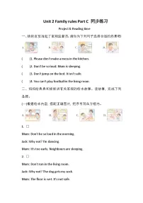 小学英语人教版PEP（2024）四年级下册（2024）Unit 2 Family rulesPart C当堂达标检测题