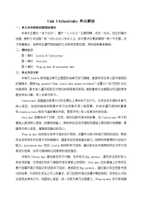 译林版（三起）（2024）三年级下册（2024）Unit 3 School rules学案及答案