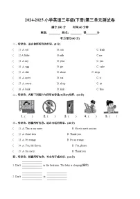 小学英语译林版（三起）（2024）三年级下册（2024）Unit 3 School rules单元测试当堂达标检测题