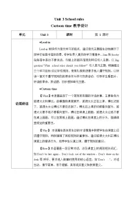 小学英语译林版（三起）（2024）三年级下册（2024）Unit 3 School rules第1课时教案设计