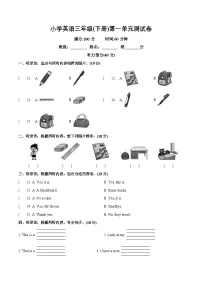 小学英语译林版（三起）（2024）三年级下册（2024）Unit 1 School things单元测试达标测试