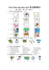 小学英语Unit 4 Have fun after class同步练习题