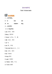 译林版（三起）（2024）三年级下册（2024）Unit 3 School rules导学案