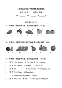 小学英语译林版（三起）（2024）三年级下册（2024）Unit 5 Fruit单元测试练习