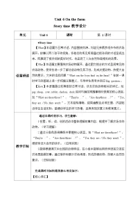 小学英语译林版（三起）（2024）三年级下册（2024）Unit 6 On the farm第2课时教案及反思