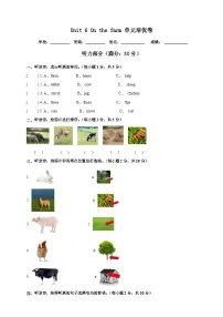 小学英语译林版（三起）（2024）三年级下册（2024）Unit 6 On the farm同步测试题