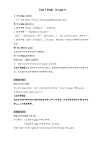 小学英语译林版（三起）（2024）三年级下册（2024）Unit 5 Fruit第3课时教案设计