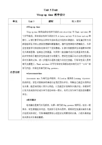 译林版（三起）（2024）三年级下册（2024）Unit 5 Fruit第3课时教案及反思