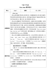 小学英语译林版（三起）（2024）三年级下册（2024）Unit 5 Fruit第2课时教案