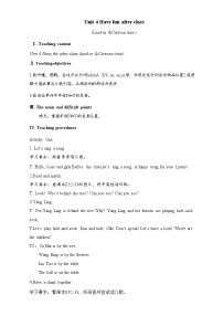 英语译林版（三起）（2024）Unit 4 Have fun after class第1课时教案及反思