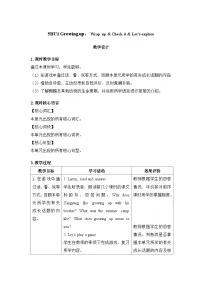 小学英语Unit 1 Growing up表格教学设计及反思