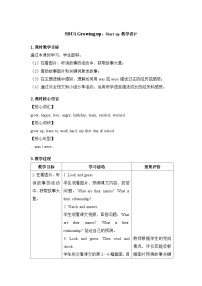 外研版（三起）2024Unit 1 Growing up表格教案设计