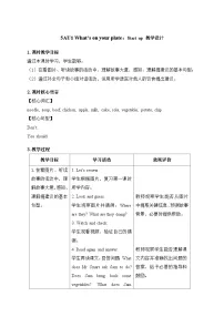 外研版（三起）2024五年级上册（2024）Unit 1 What's on your plate?表格教学设计