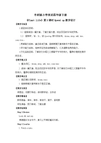 英语四年级下册（2024）Unit 4 Plant life第3课时教学设计