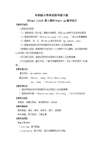 小学英语外研版（三起）2024四年级下册（2024）Unit 4 Plant life第2课时教学设计