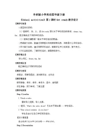 外研版（三起）2024四年级下册（2024）Unit 5 School events精品第1课时教案及反思