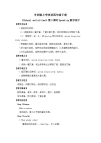 外研版（三起）2024四年级下册（2024）Unit 5 School events优质第3课时教学设计及反思