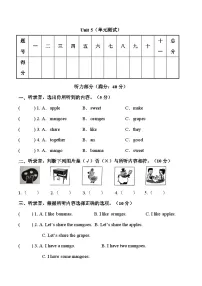 译林版（三起）（2024）三年级下册（2024）Unit 5 Fruit单元测试同步训练题