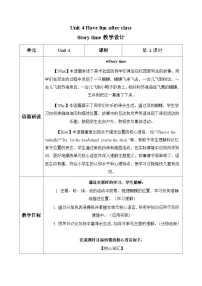 译林版（三起）（2024）三年级下册（2024）Unit 4 Have fun after class第2课时教学设计