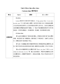 小学英语译林版（三起）（2024）三年级下册（2024）Unit 4 Have fun after class第1课时教案设计