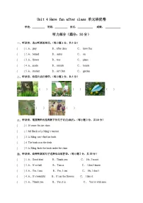 小学英语译林版（三起）（2024）三年级下册（2024）Unit 4 Have fun after class同步达标检测题