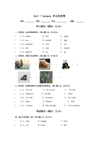 小学译林版（三起）（2024）Unit 7 Animals达标测试