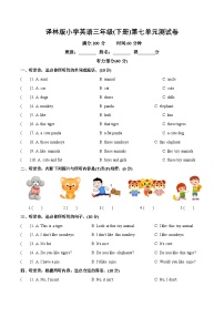 小学英语译林版（三起）（2024）三年级下册（2024）Unit 7 Animals单元测试当堂达标检测题