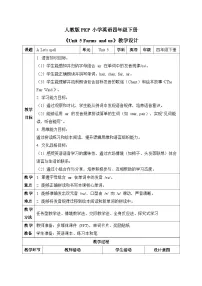 人教版PEP（2024）四年级下册（2024）Unit 5 Farms and usPart A优秀教学设计及反思
