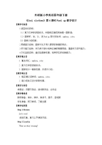 外研版（三起）2024四年级下册（2024）Unit 6 Cool clothes第4课时教案设计