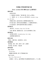 小学英语外研版（三起）2024四年级下册（2024）Unit 6 Cool clothes第3课时教学设计