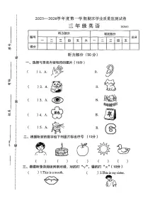 河南省商丘市梁园区2025-2026学年第一学期三年级英语期末试卷（无听力音频，无答案）
