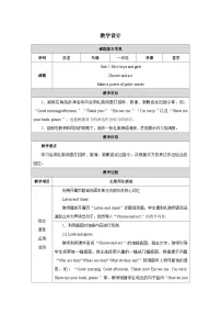 人教版PEP（2024）一年级下册（2024）Unit 1 Nice boys and girls第3课时教学设计
