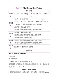 湘少版（2024）四年级下册（2024）Unit 9 The Dragon Boat Festival表格教学设计