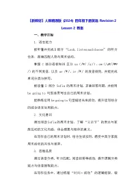 小学英语人教精通版（2024）四年级下册（2024）Revision 2教学设计及反思