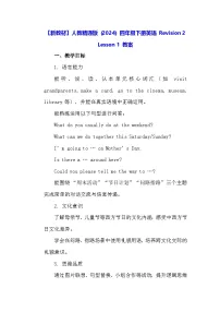 英语四年级下册（2024）Revision 2教学设计及反思