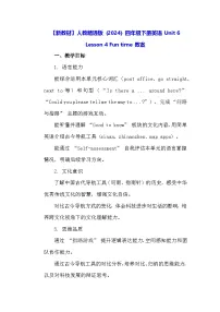 小学英语人教精通版（2024）四年级下册（2024）Fun time教学设计