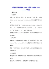 人教精通版（2024）四年级下册（2024）Lesson 2教学设计