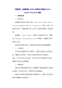 四年级下册（2024）Fun time教学设计