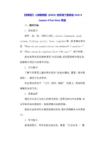 小学英语人教精通版（2024）四年级下册（2024）Fun time教学设计