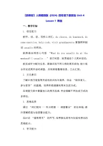 小学英语人教精通版（2024）四年级下册（2024）Unit 4 Weekend activitiesLesson 1教案及反思